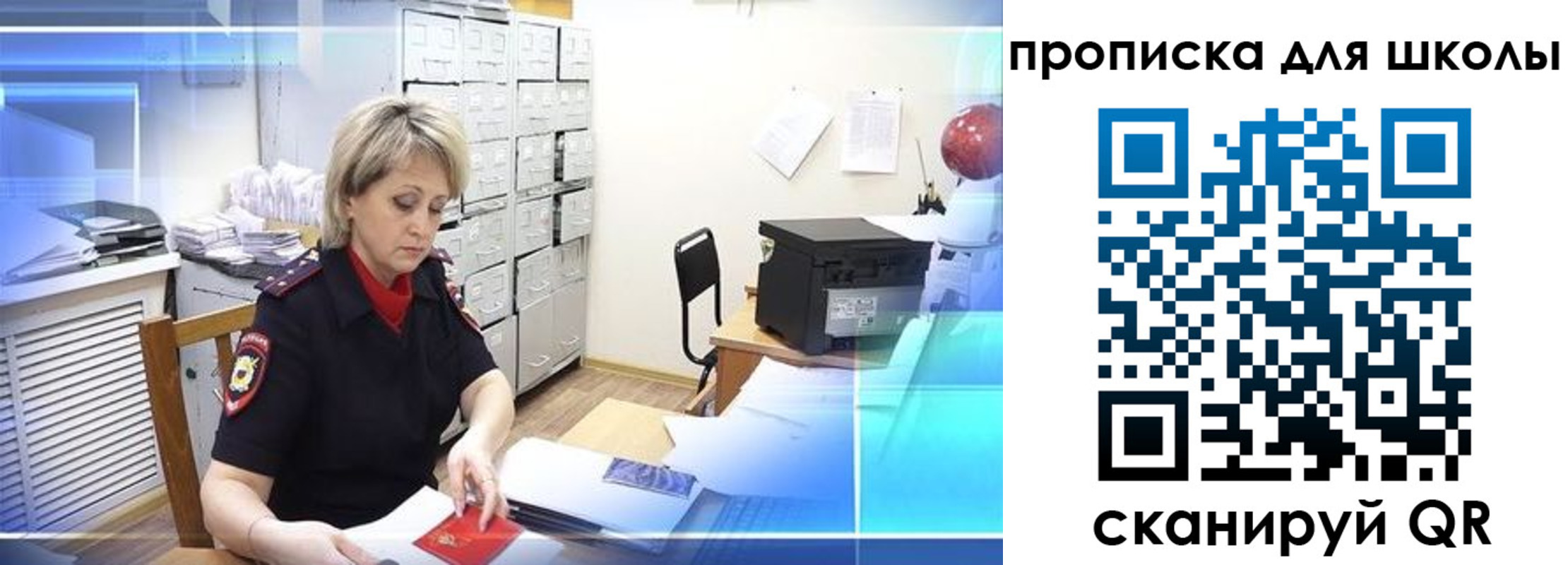 временная регистрация для школы в Зверево